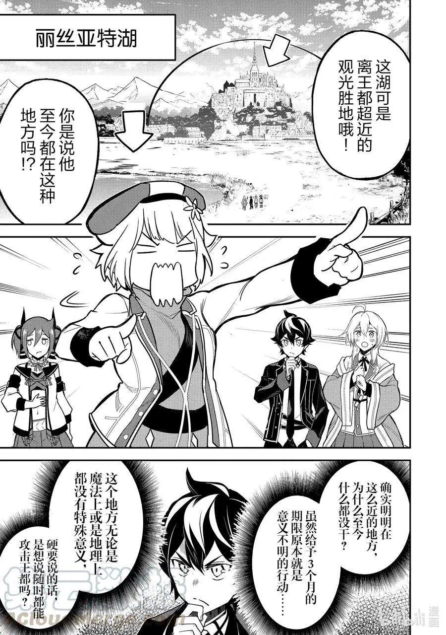 第45-3话 最强贤者，发动突袭