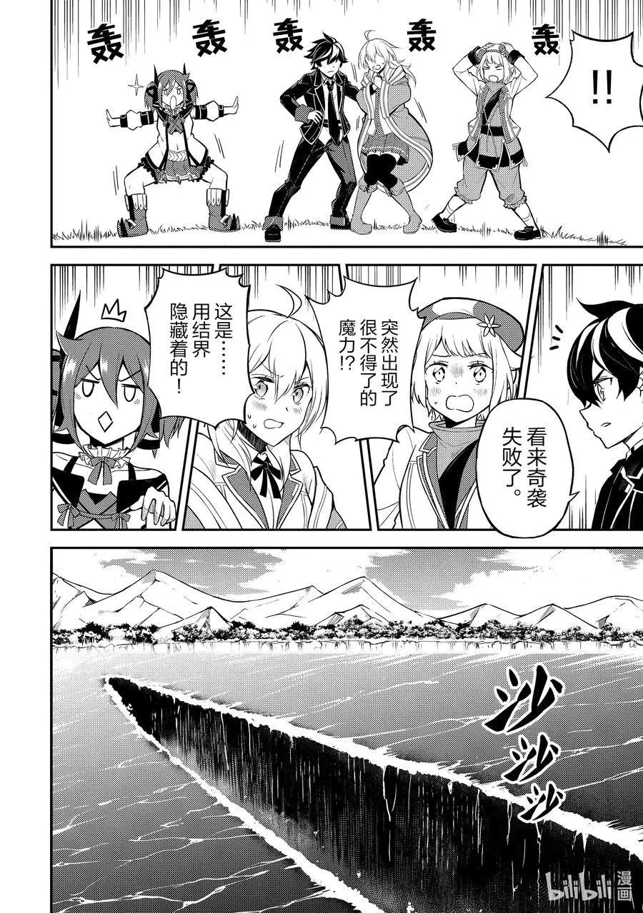第45-3话 最强贤者，发动突袭