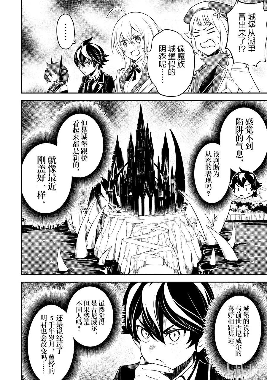 第45-3话 最强贤者，发动突袭