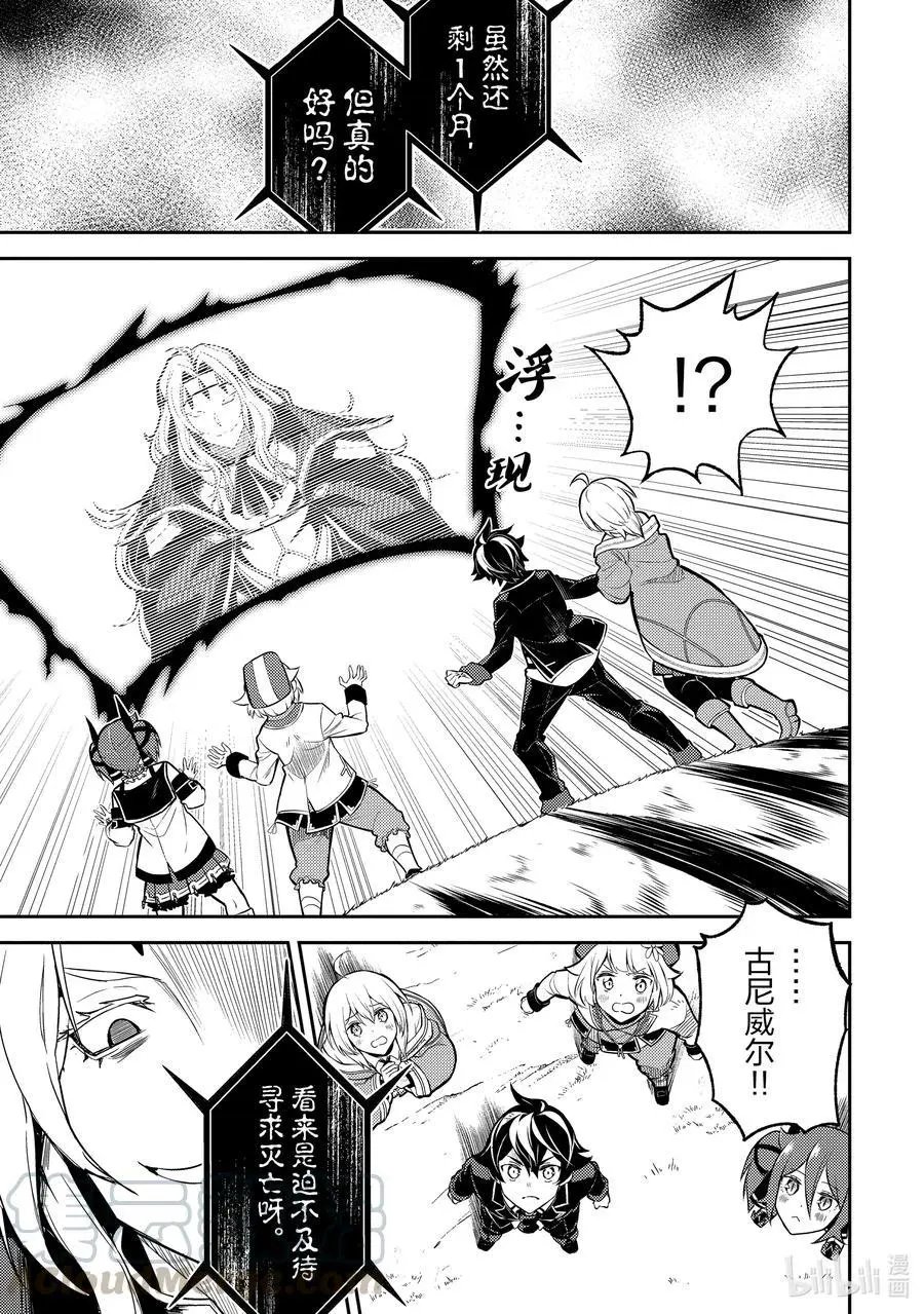 第45-3话 最强贤者，发动突袭