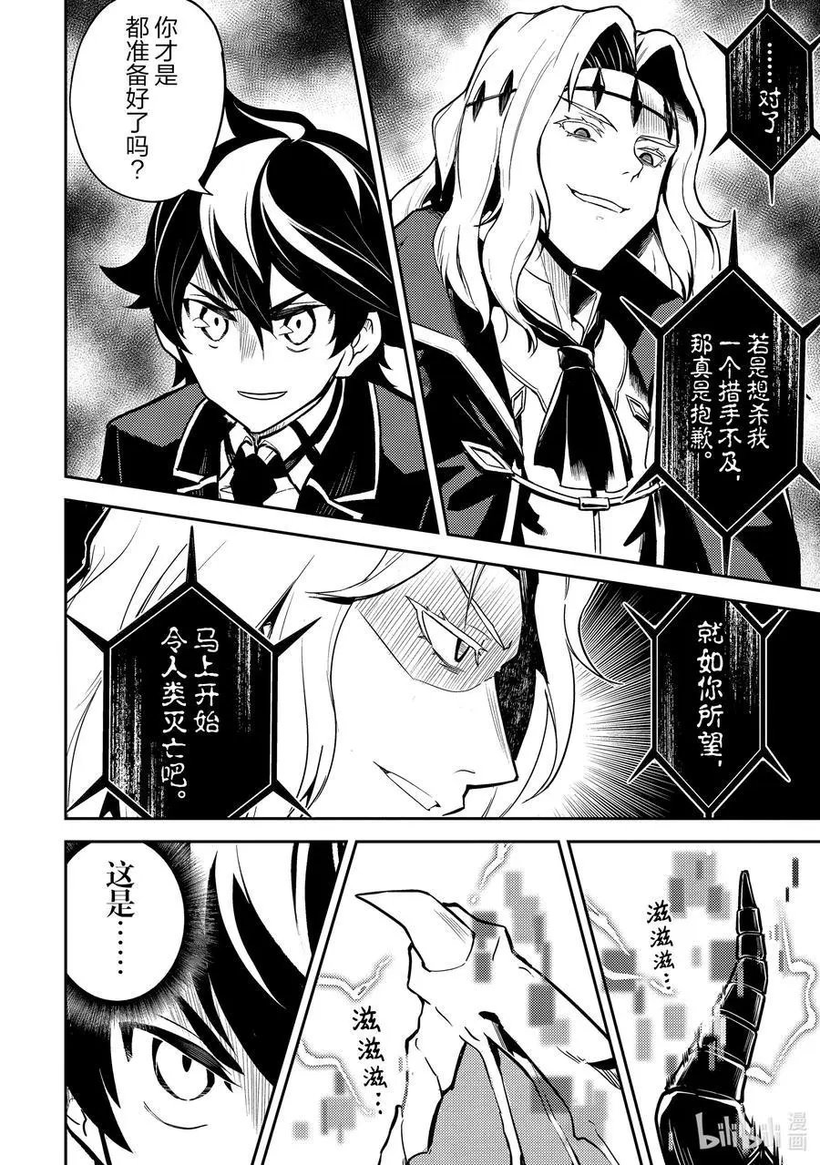 第45-3话 最强贤者，发动突袭