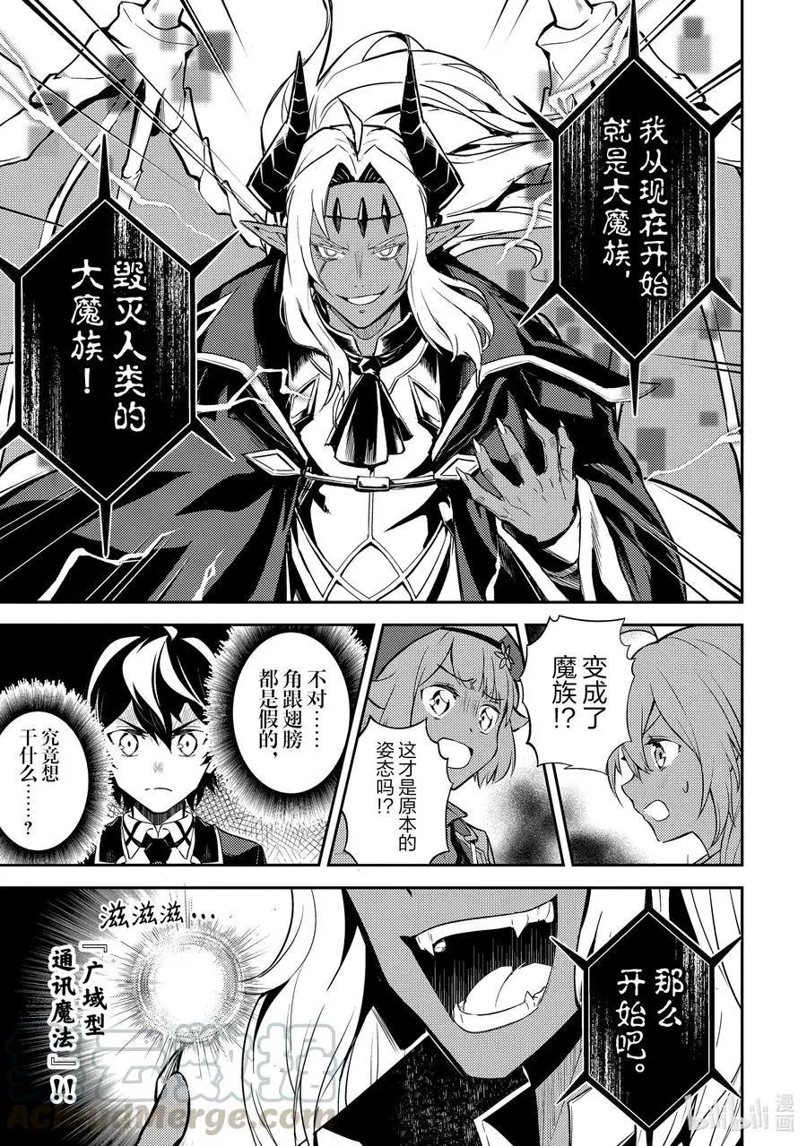 第45-3话 最强贤者，发动突袭