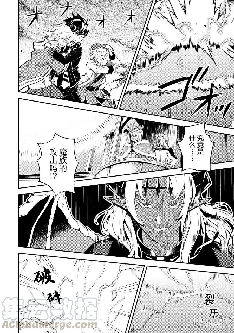第45-4话 最强贤者，发动突袭