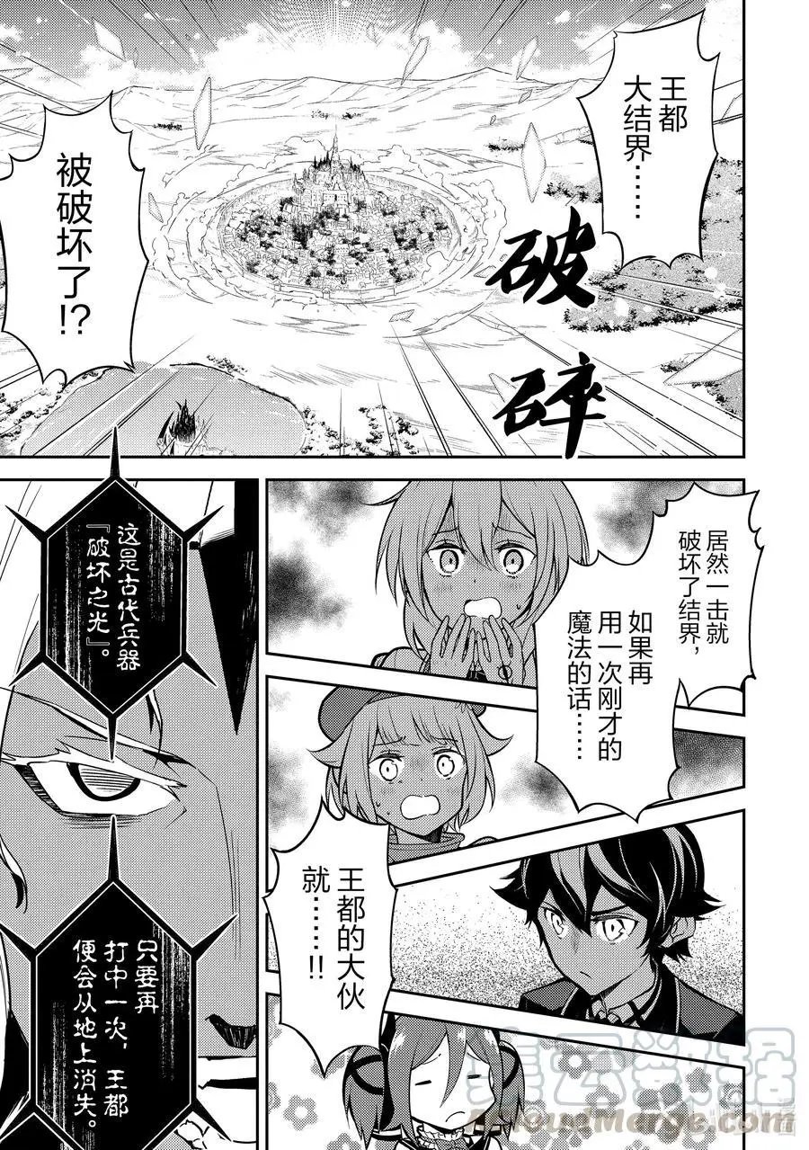 第45-4话 最强贤者，发动突袭