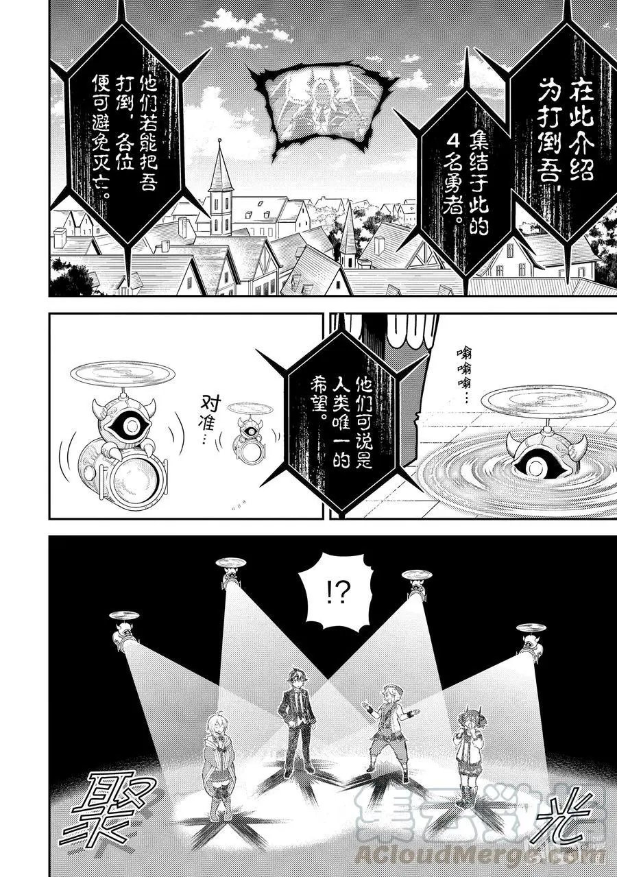 第45-4话 最强贤者，发动突袭
