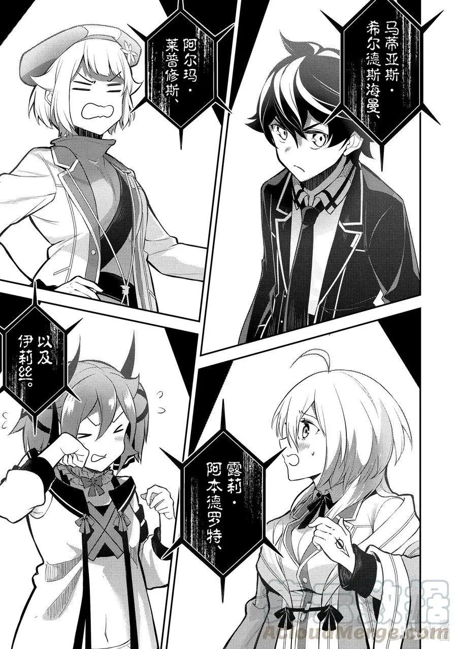 第45-4话 最强贤者，发动突袭