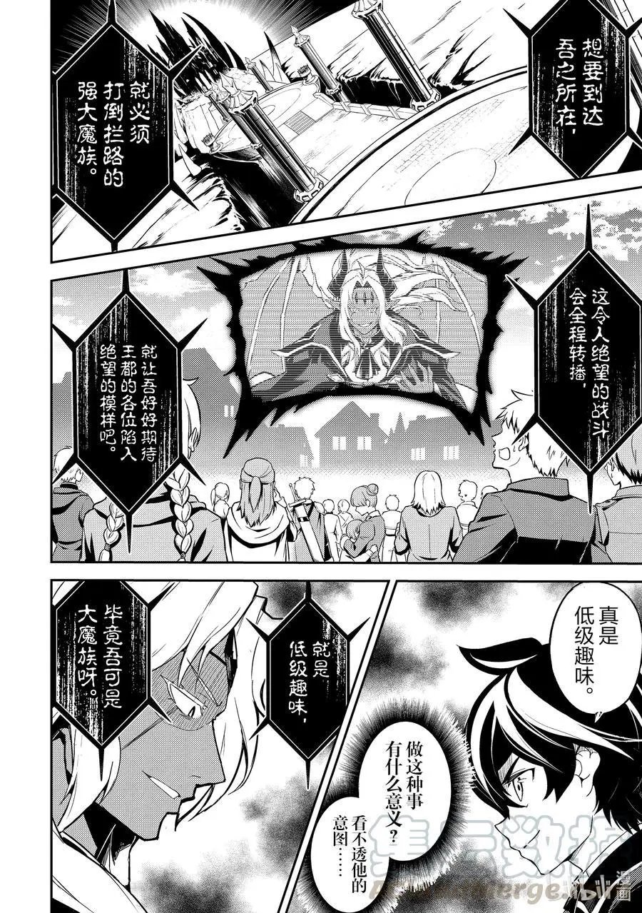 第45-4话 最强贤者，发动突袭