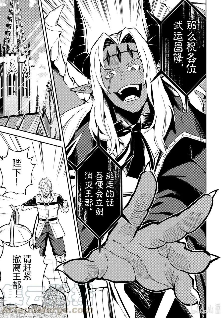 第45-4话 最强贤者，发动突袭