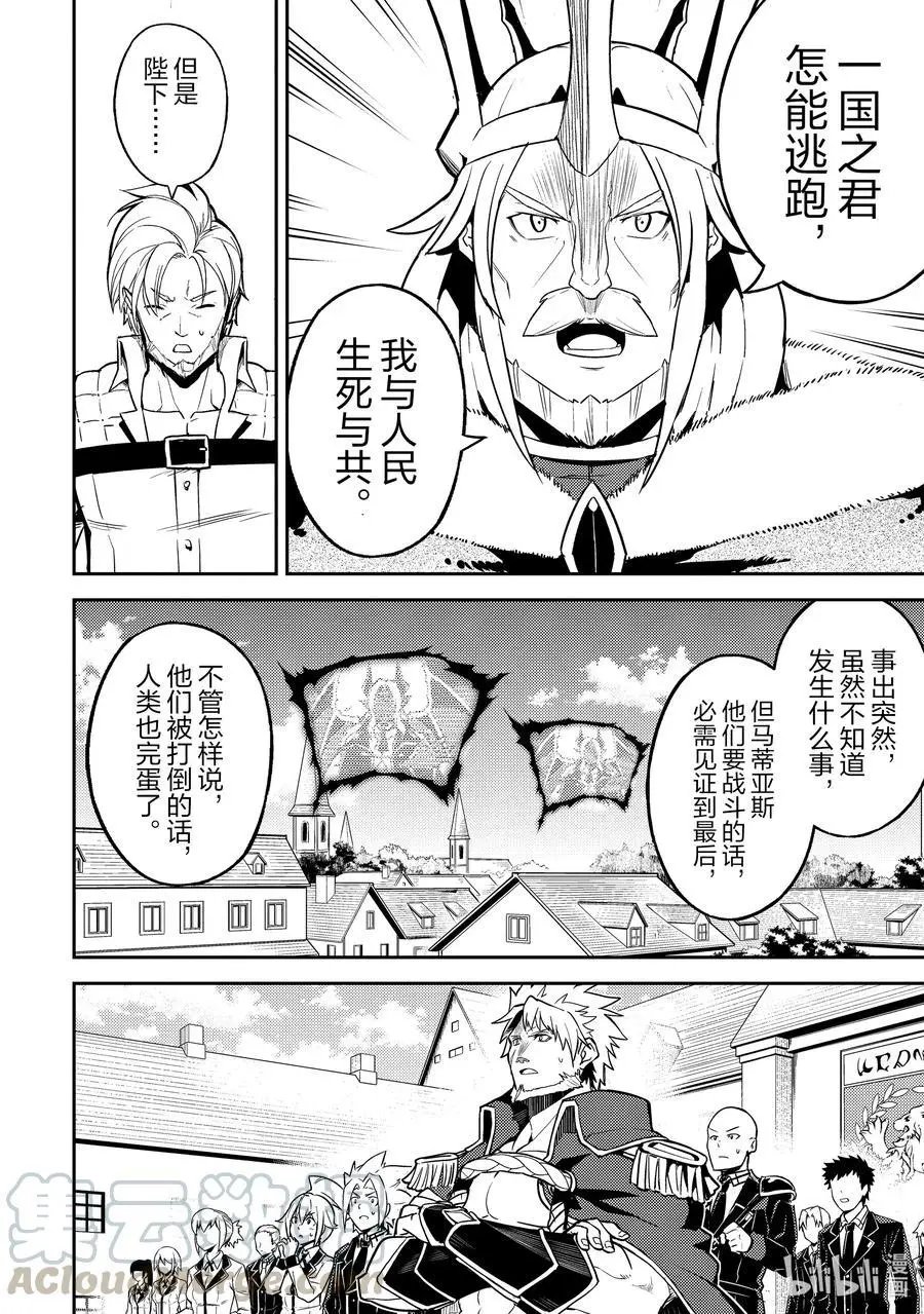 第45-4话 最强贤者，发动突袭