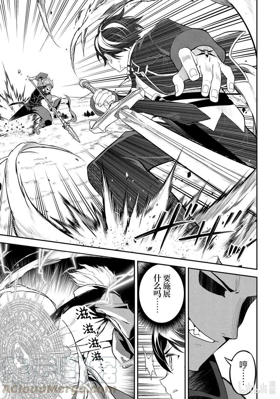 第49-2话 最强贤者，被取悦