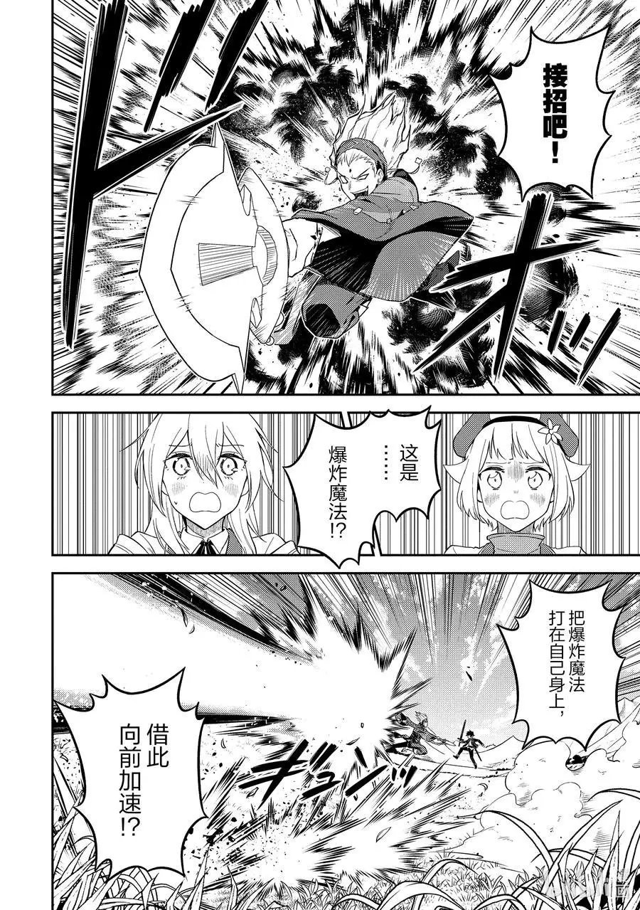 第49-2话 最强贤者，被取悦