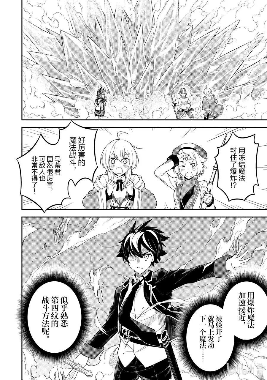 第49-2话 最强贤者，被取悦