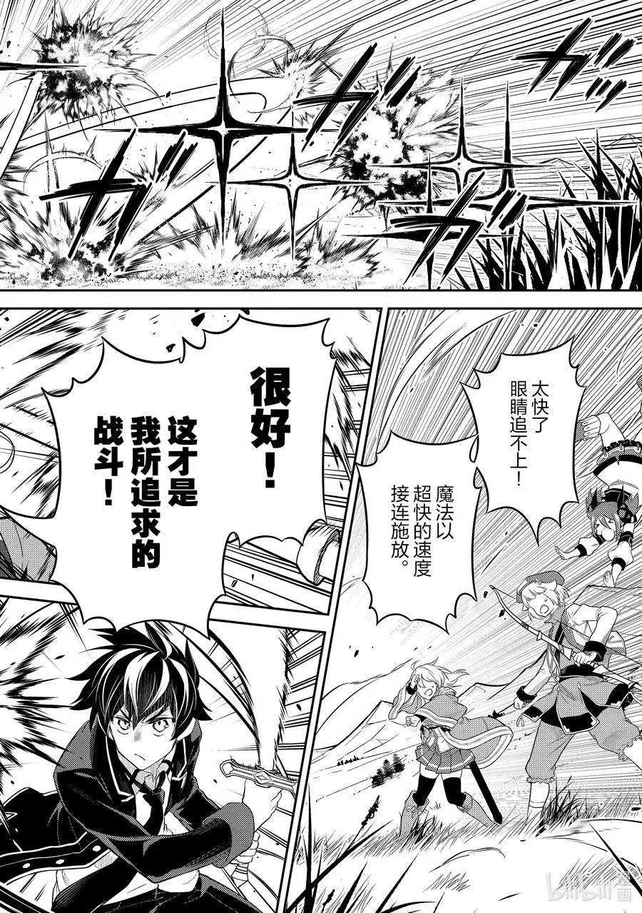 第49-2话 最强贤者，被取悦