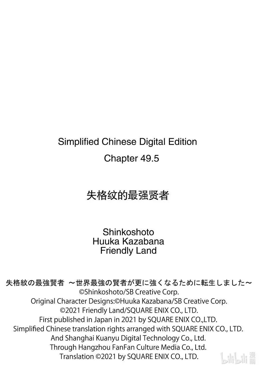 第49-2话 最强贤者，被取悦