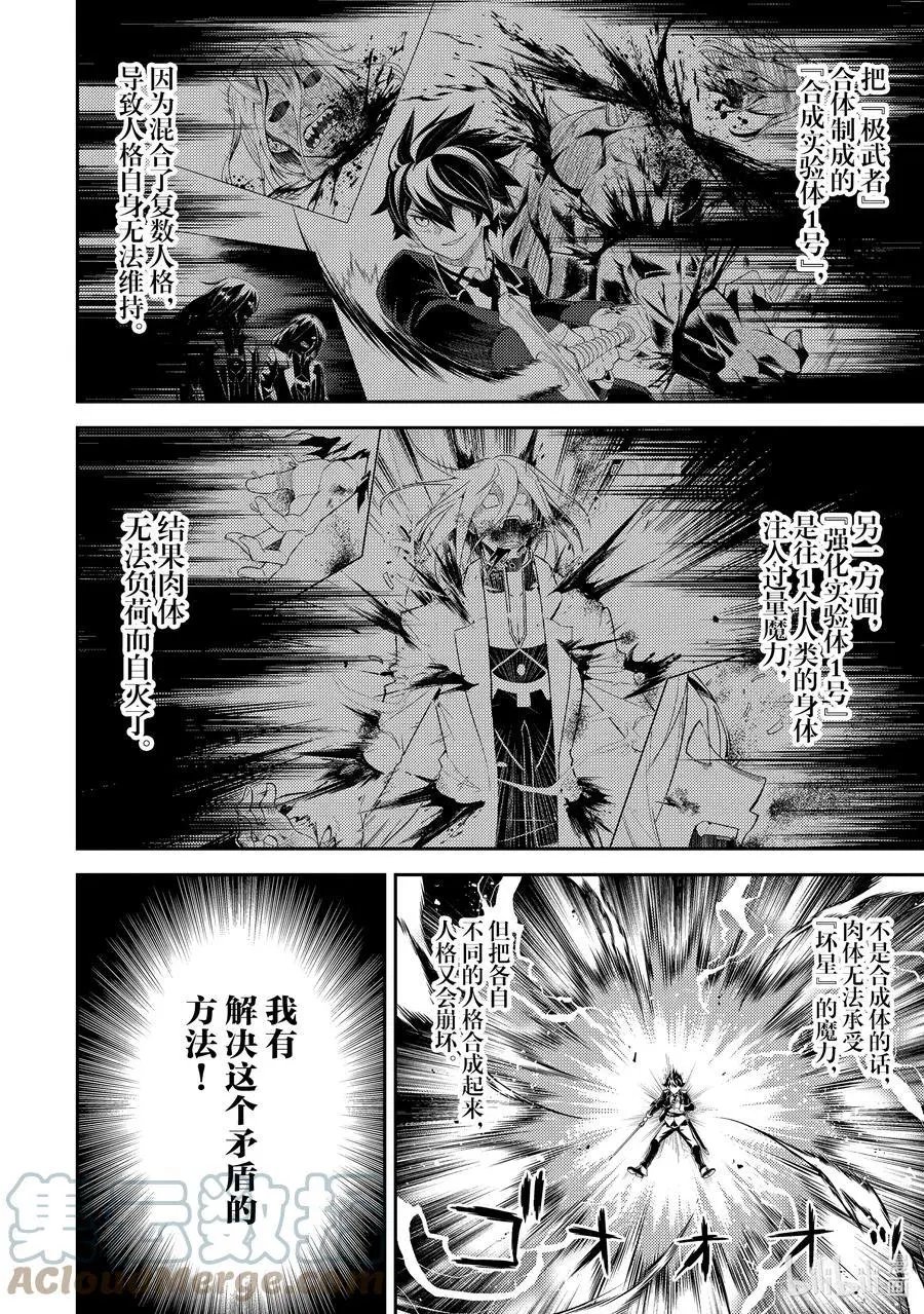 第52-2话 最强贤者，复活