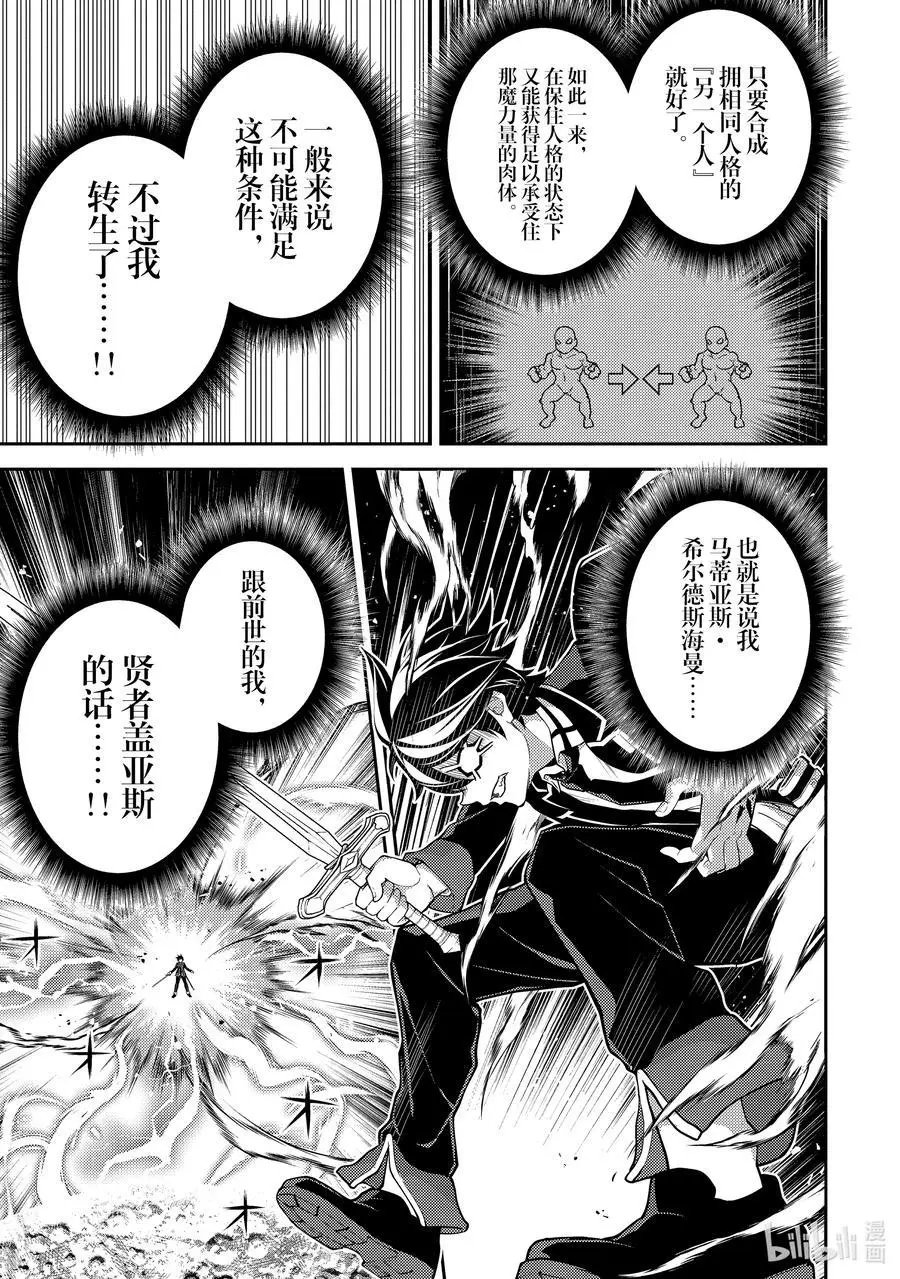 第52-2话 最强贤者，复活