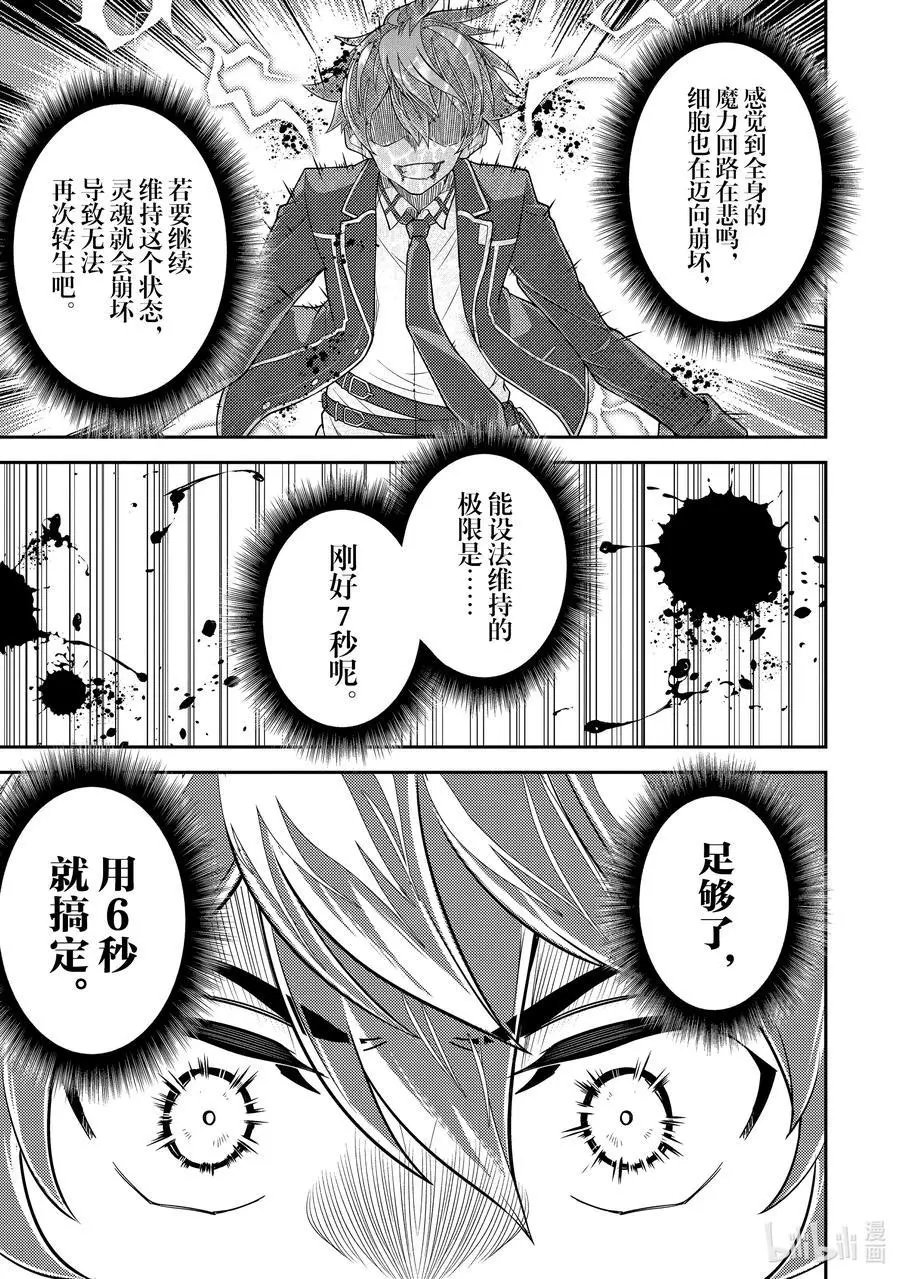 第52-2话 最强贤者，复活