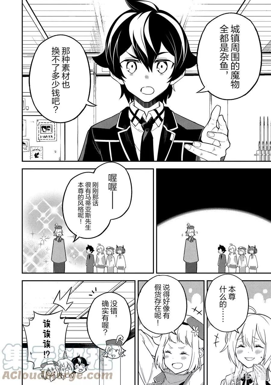 第53-1话 最强贤者，解读