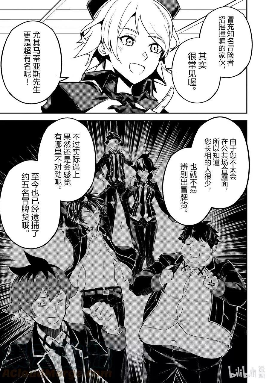 第53-1话 最强贤者，解读
