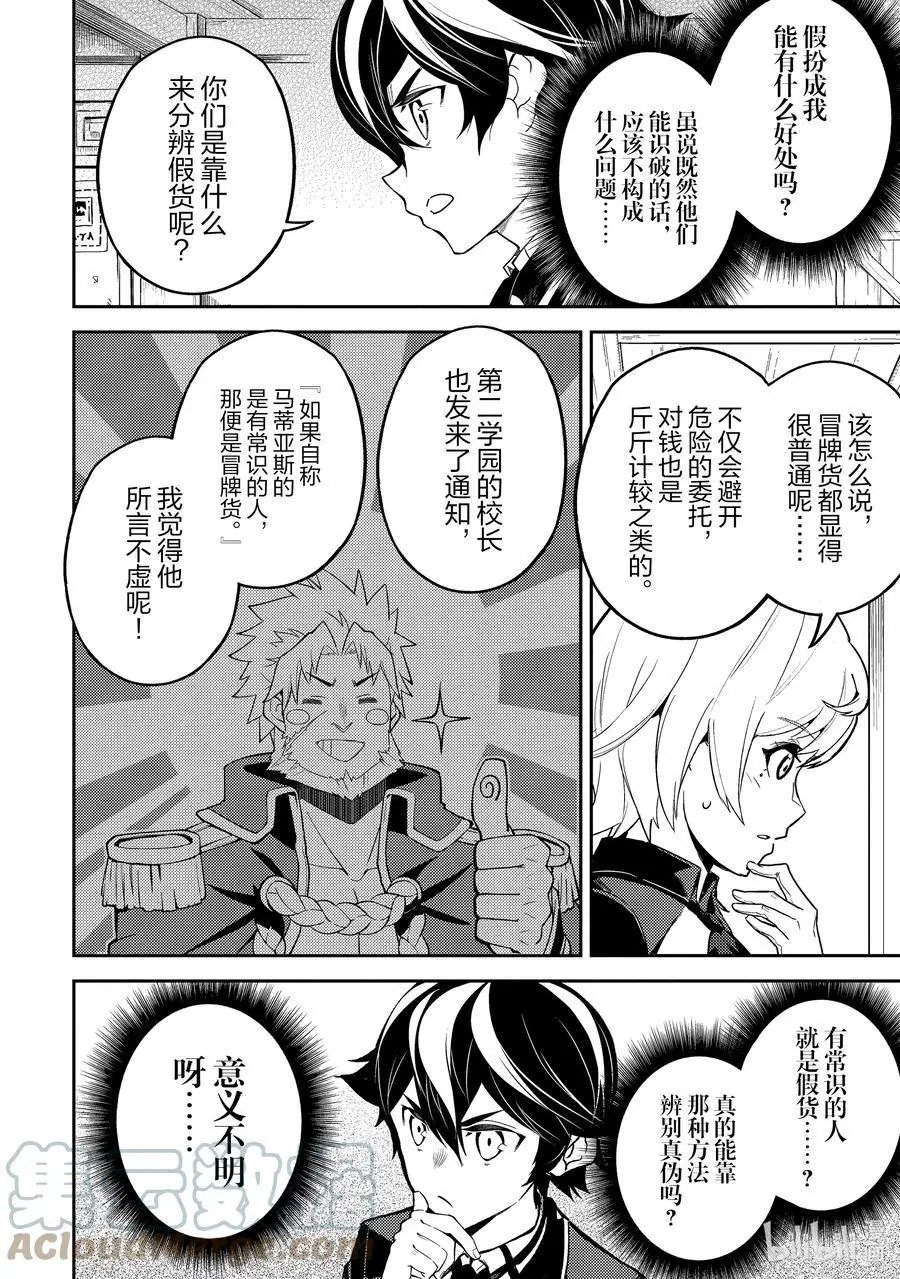 第53-1话 最强贤者，解读