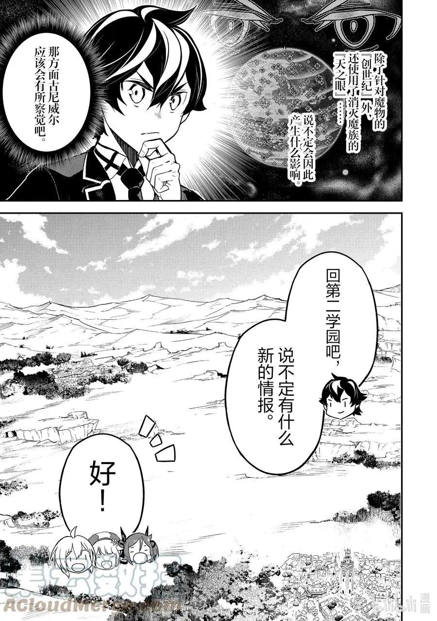 第53-1话 最强贤者，解读