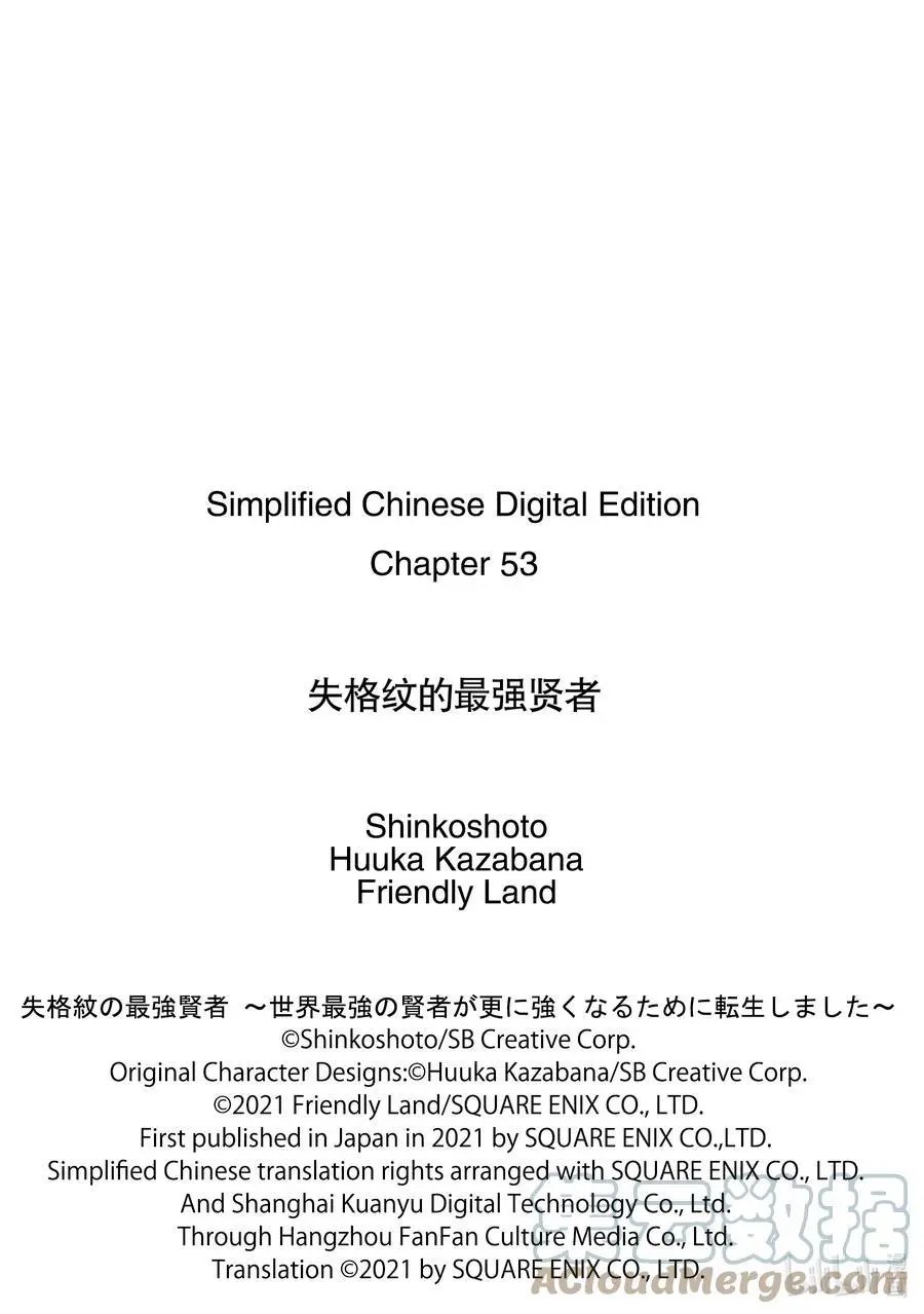 第53-1话 最强贤者，解读