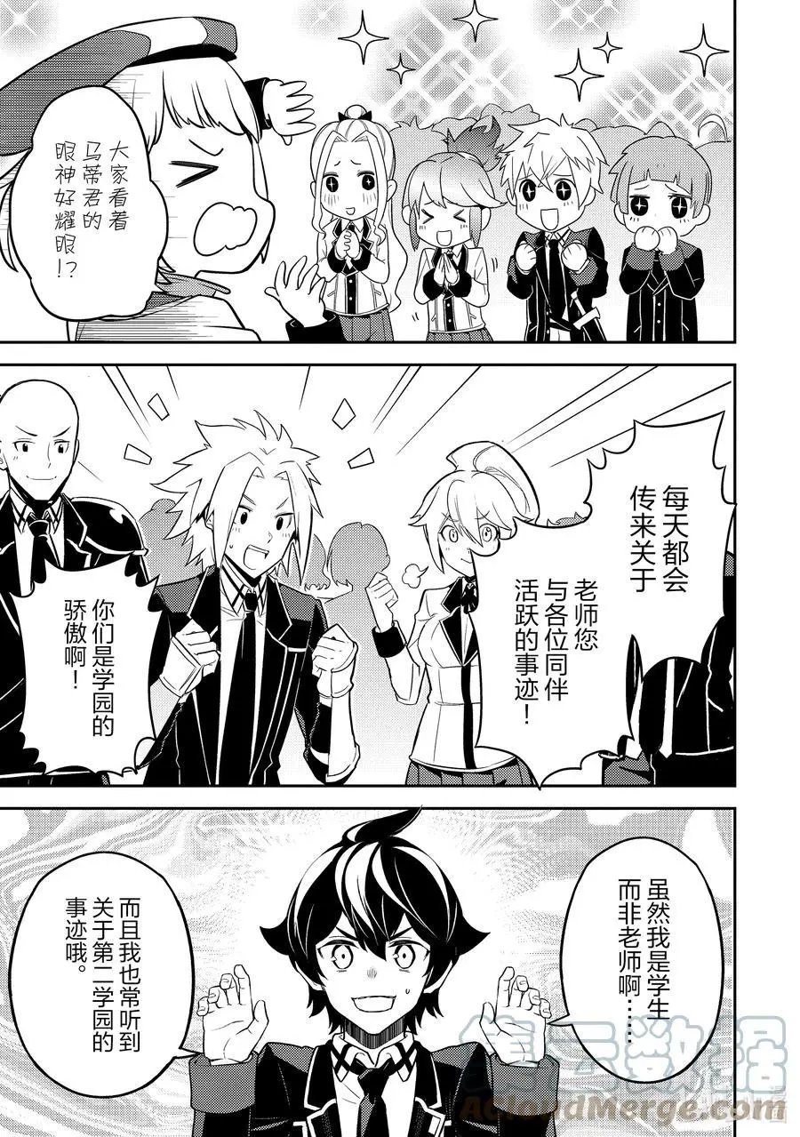 第53-2话 最强贤者，解读