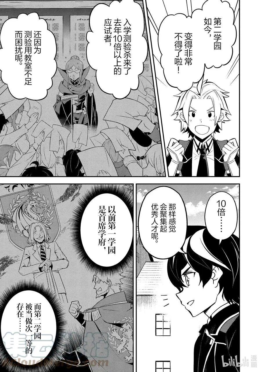 第53-2话 最强贤者，解读