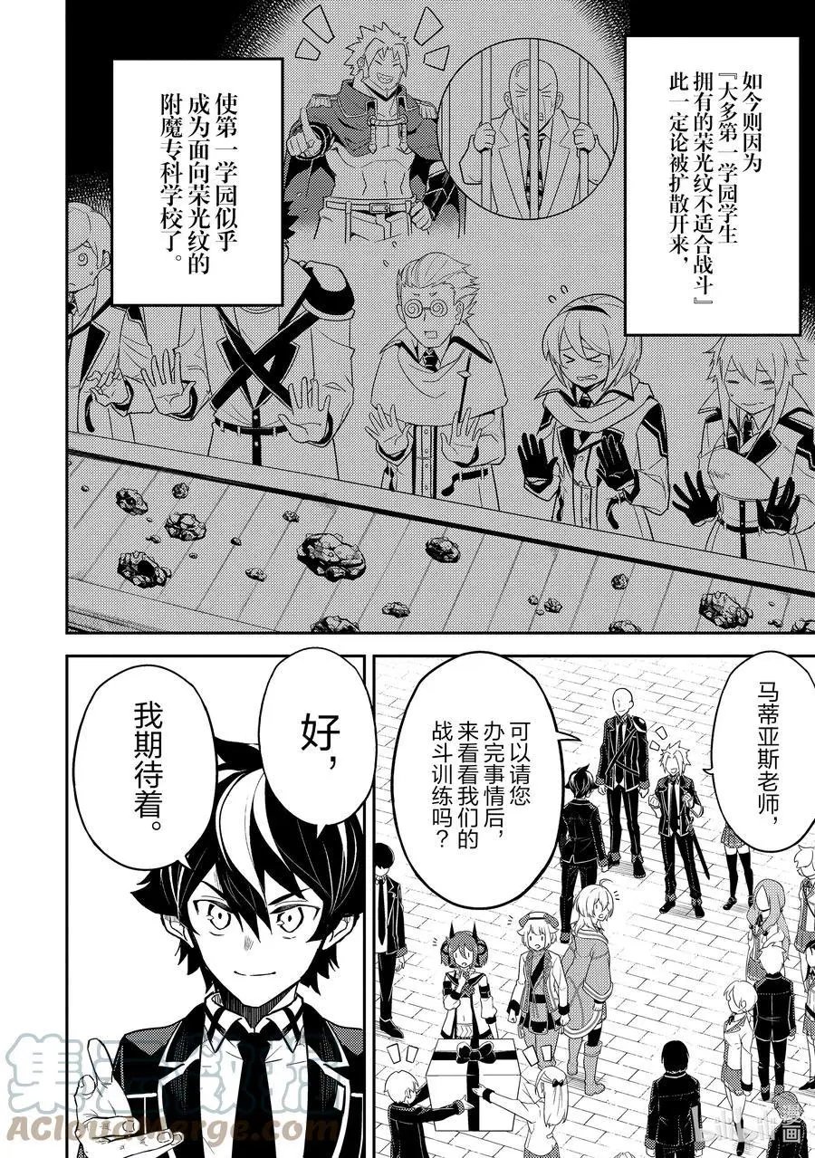 第53-2话 最强贤者，解读