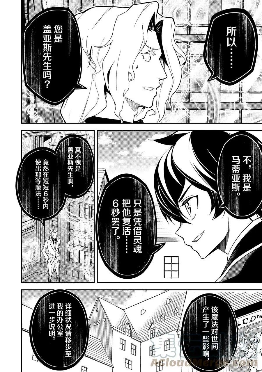 第53-2话 最强贤者，解读