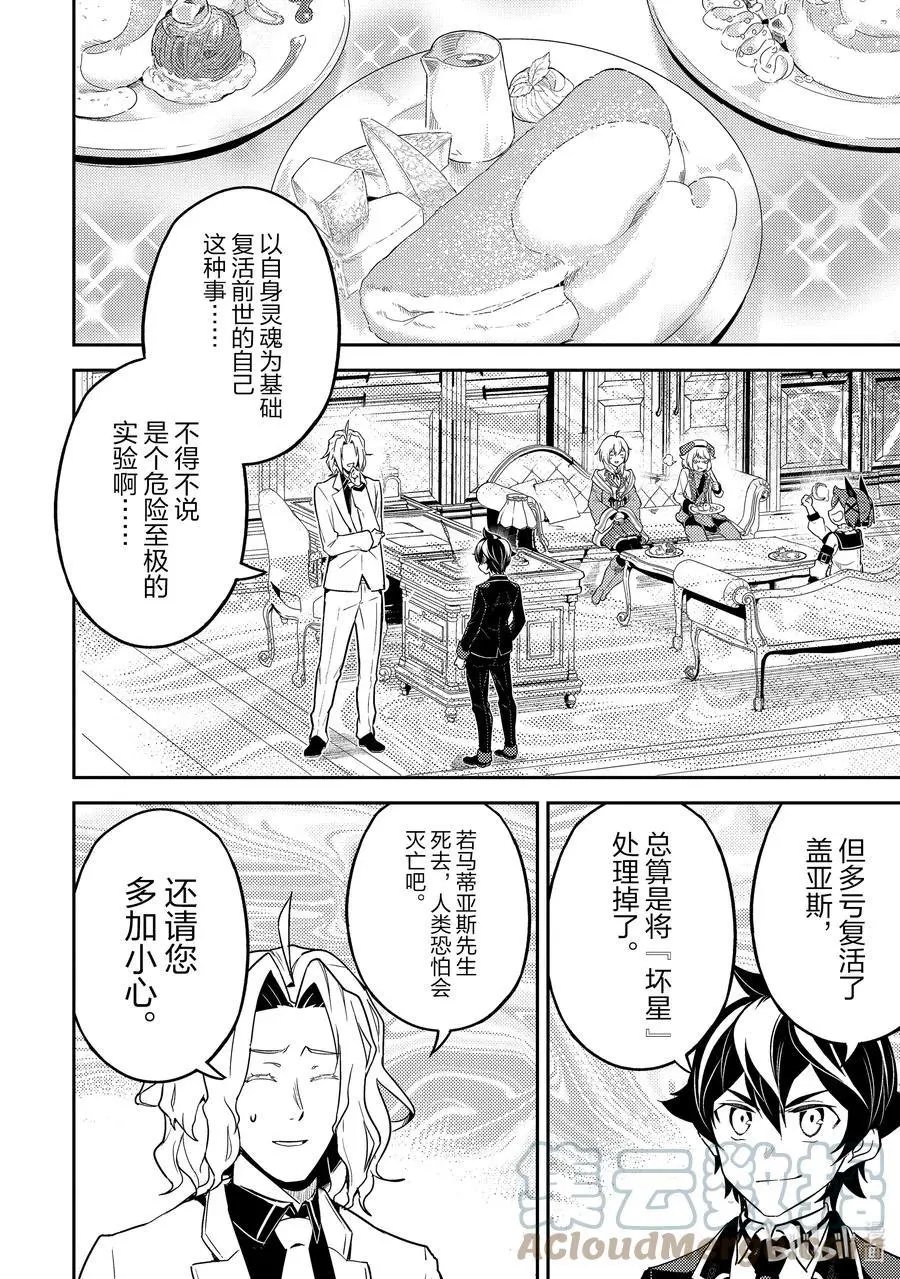 第53-2话 最强贤者，解读