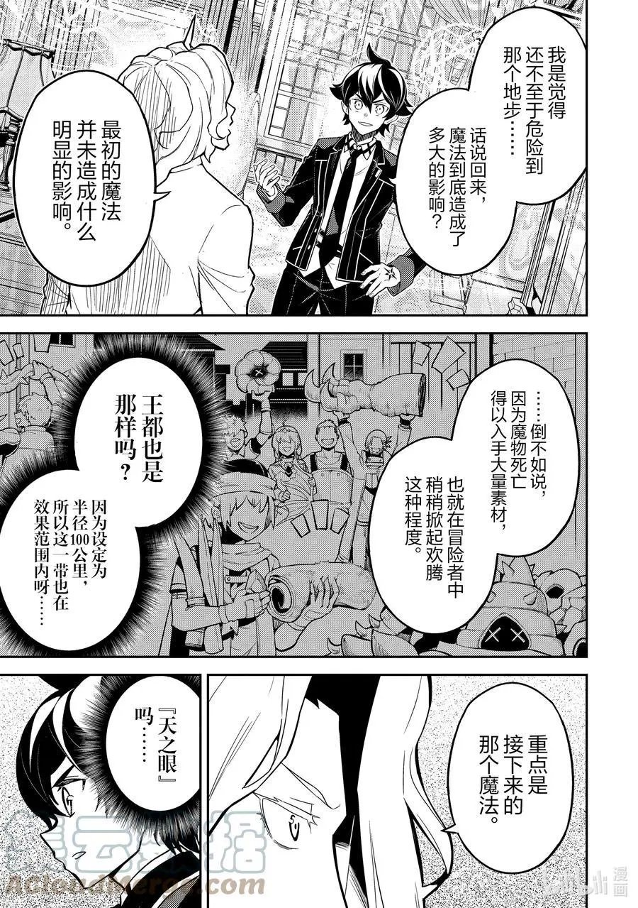 第53-2话 最强贤者，解读
