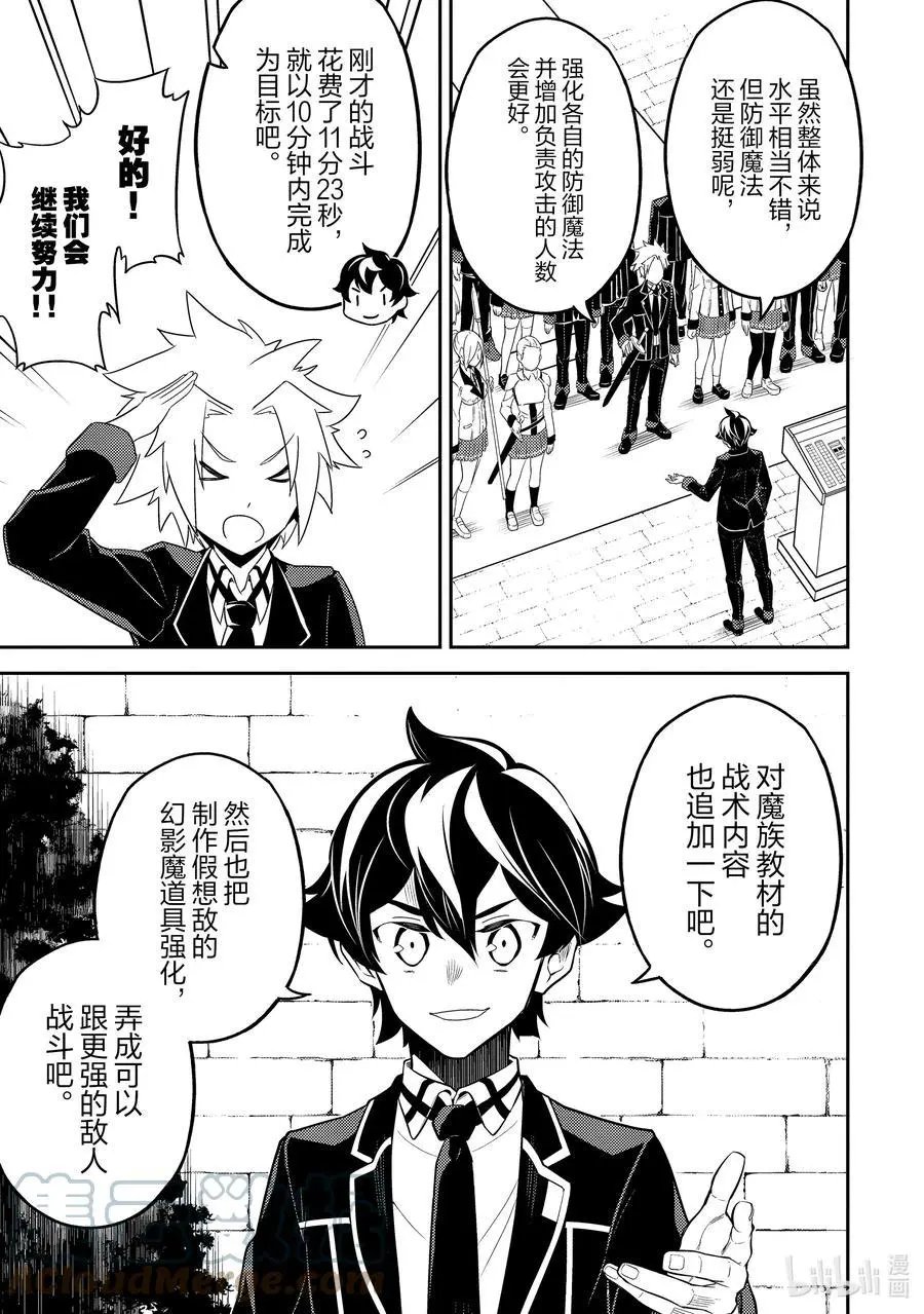 第53-4话 最强贤者，解读