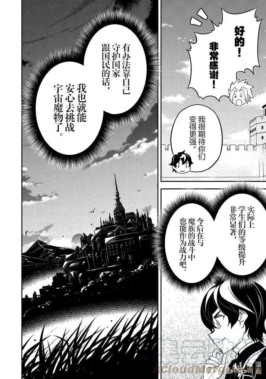 第53-4话 最强贤者，解读