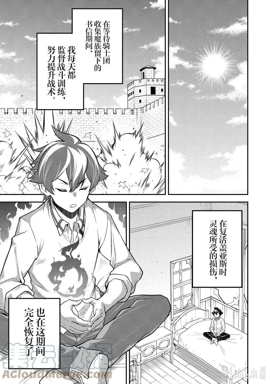 第53-4话 最强贤者，解读