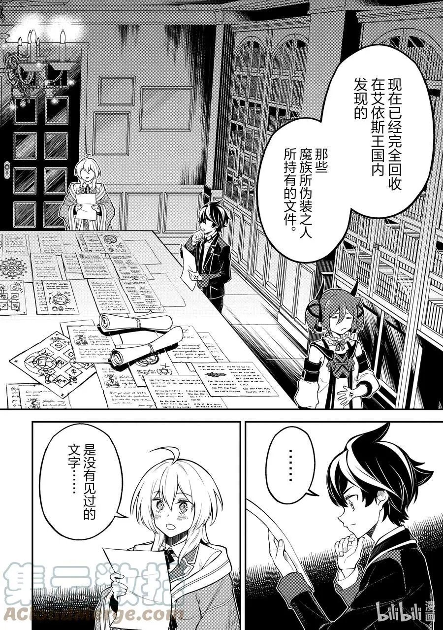 第53-4话 最强贤者，解读