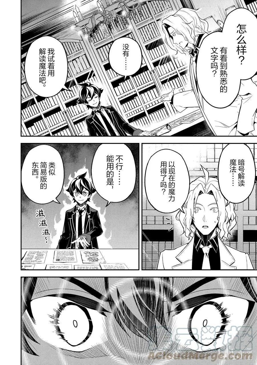 第53-4话 最强贤者，解读