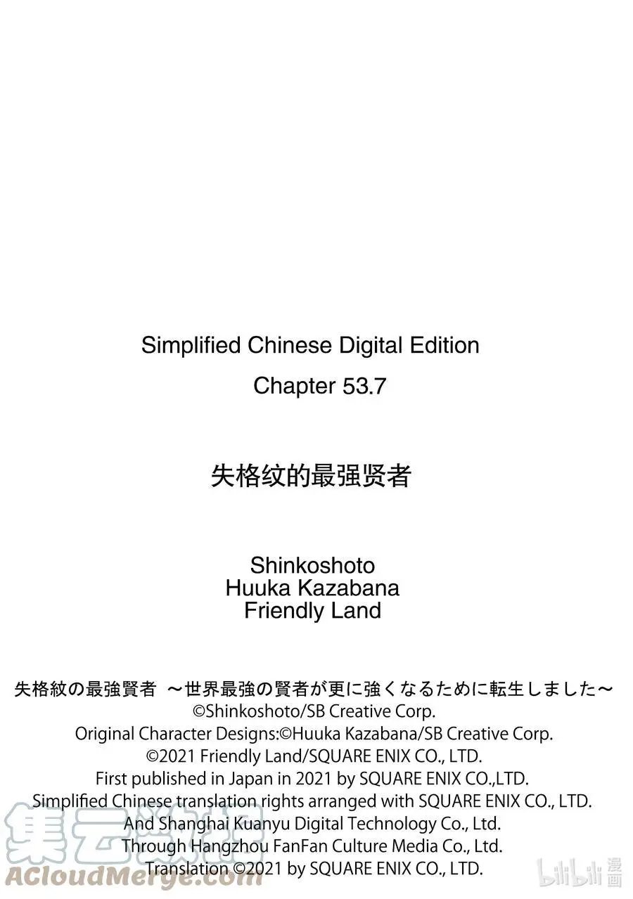 第53-4话 最强贤者，解读