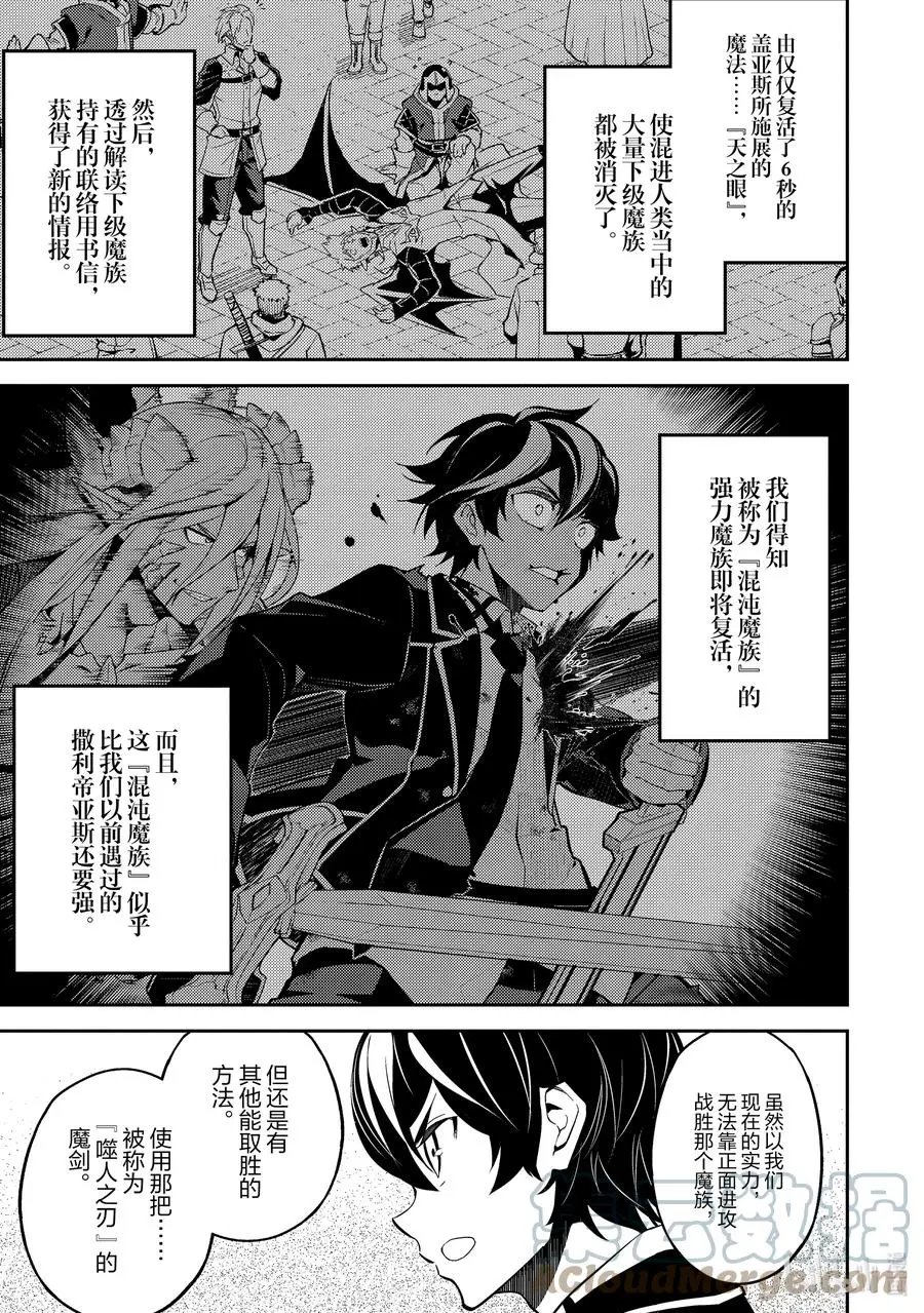 第54-1话 最强贤者，目击冒牌货