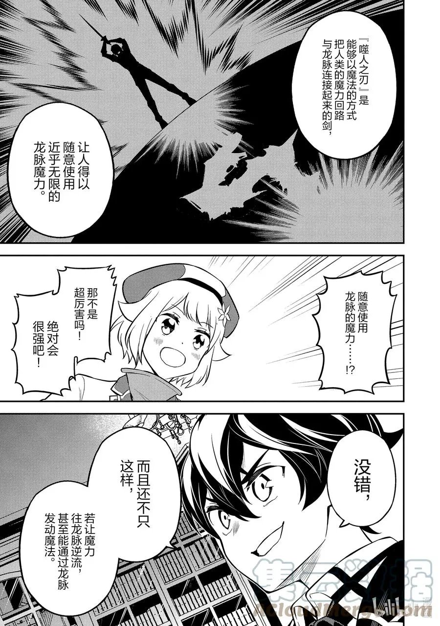 第54-1话 最强贤者，目击冒牌货