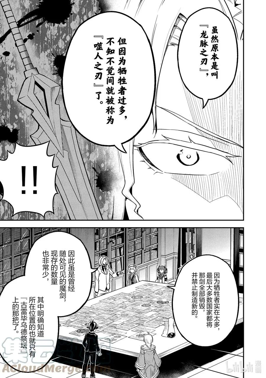 第54-1话 最强贤者，目击冒牌货