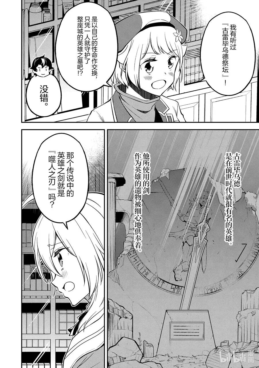 第54-1话 最强贤者，目击冒牌货
