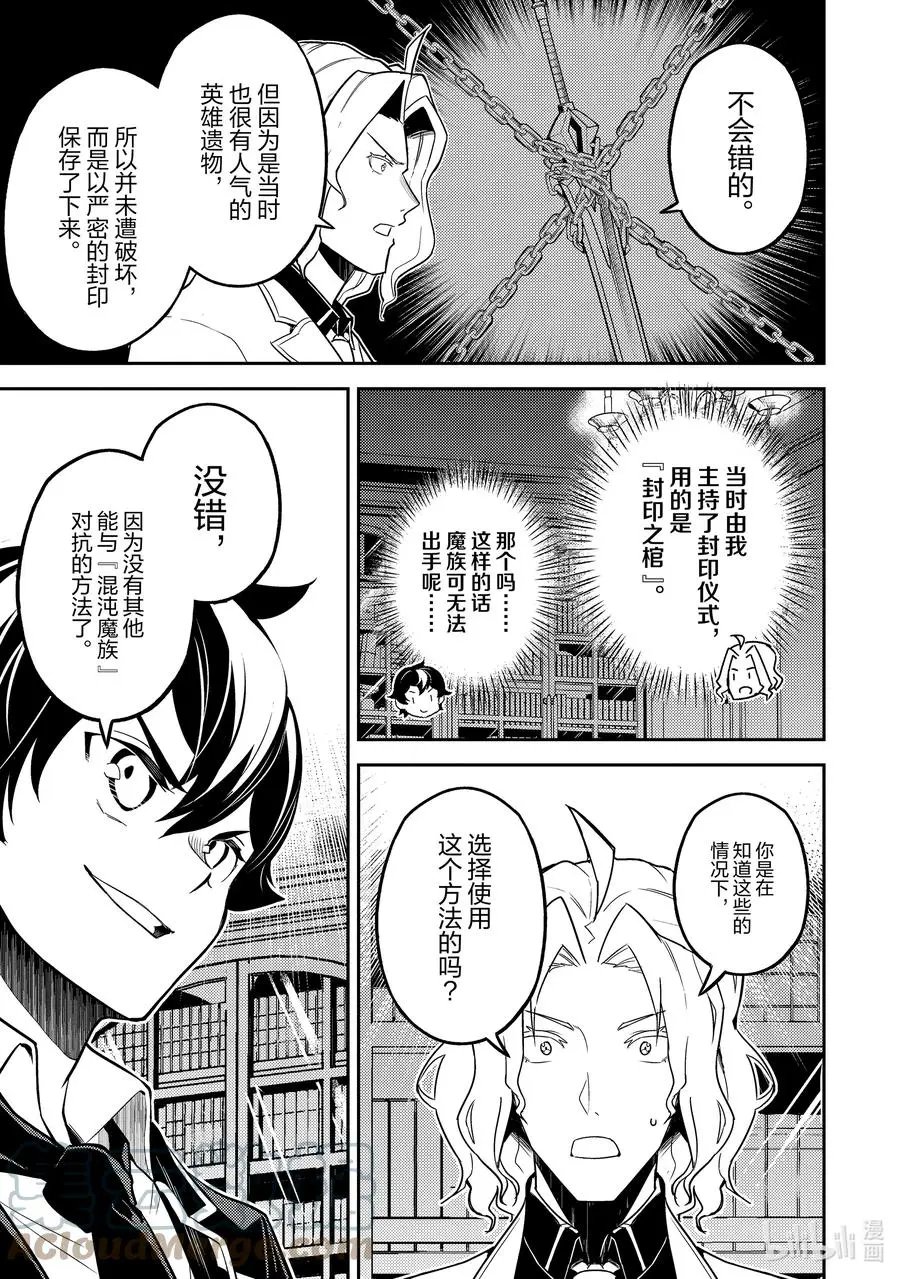 第54-1话 最强贤者，目击冒牌货