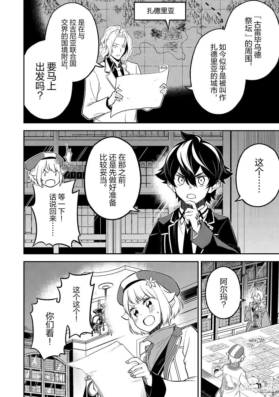 第54-1话 最强贤者，目击冒牌货