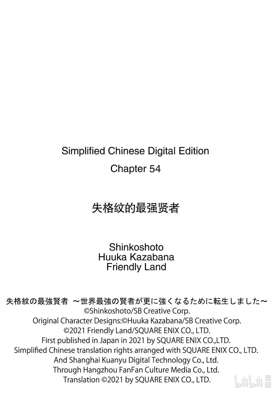 第54-1话 最强贤者，目击冒牌货
