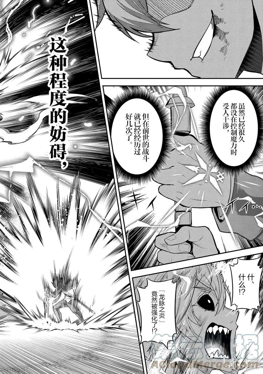第56-3话 最强贤者，解开封印