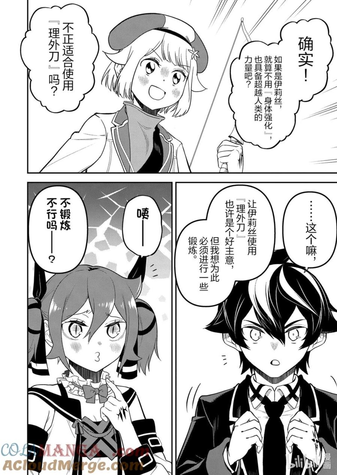 第87.3话