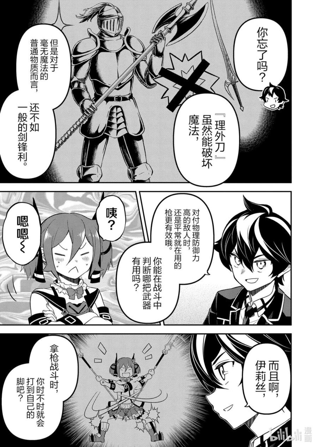 第87.3话