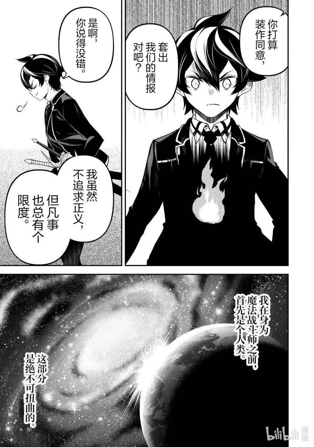 第88.3话