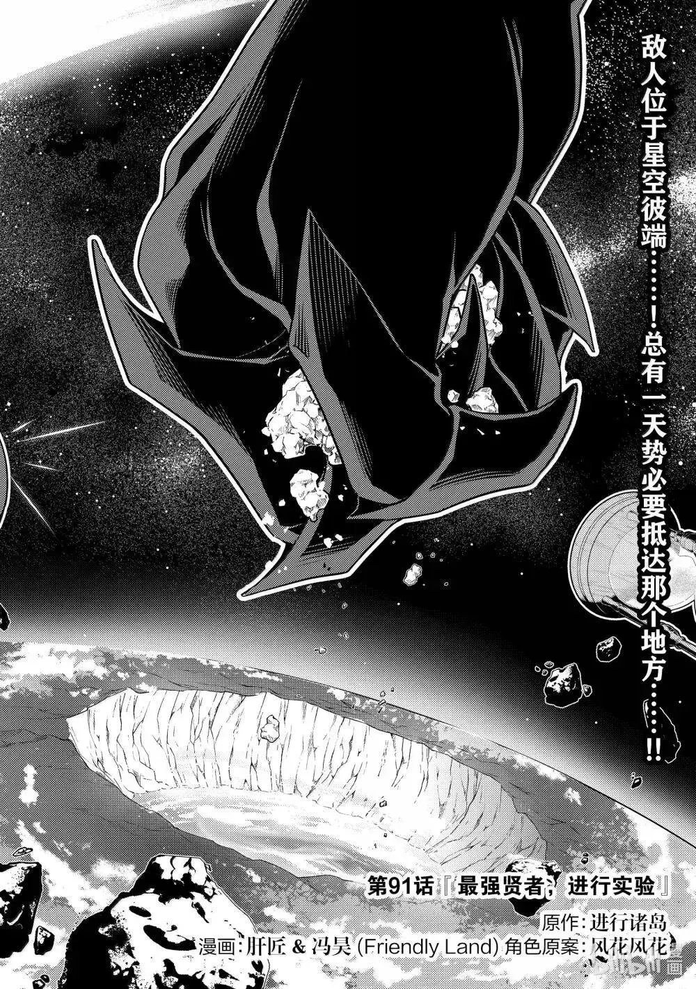 第91.1话